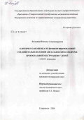 Лагодина, Наталья Александровна. Клиническая оценка недифференцированной соединительнотканной дисплазии при синдроме бронхиальной обструкции у детей: дис. кандидат медицинских наук: 14.00.09 - Педиатрия. Ставрополь. 2007. 136 с.