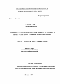 Трегубова, Инна Николаевна. Клиническая оценка предикторов инфаркта головного мозга у больных с артериальной гипертензией: дис. кандидат медицинских наук: 14.00.06 - Кардиология. Москва. 2007. 85 с.