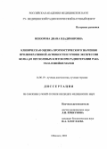 Невзорова, Диана Владимировна. Клиническая оценка прогностического значения пролиферативной активности и уровня экспрессии белка p53 опухолевых клеток при радиотерапии рака тела и шейки матки: дис. : 14.00.19 - Лучевая диагностика, лучевая терапия. Москва. 2005. 101 с.