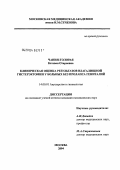 Чания-Толорая, Кетеван Отариевна. Клиническая оценка результатов влагалищной гистерэктомии у больных без пролапса гениталий: дис. кандидат медицинских наук: 14.00.01 - Акушерство и гинекология. Москва. 2004. 144 с.