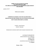 Бабаева, Ариза Арифовна. Клиническая оценка роли метаболических и иммунологических процессов в патогенезе вторичной посттравматической глаукомы: дис. кандидат медицинских наук: 14.00.08 - Глазные болезни. Москва. 2004. 131 с.