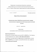 Ефанов, Виктор Владимирович. Клиническая оценка TRAP-5b как серологического маркера метастатического поражения костей у больных раком молочной железы: дис. кандидат медицинских наук: 14.01.12 - Онкология. Москва. 2012. 119 с.