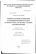 Акилов, Олег Евгеньевич. Клиническая оценка взаимосвязи нарушений иммунной системы и особенностей HLA-гистиотипа у больных демодикозом кожи: дис. кандидат медицинских наук: 14.00.11 - Кожные и венерические болезни. Москва. 2002. 144 с.