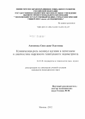 Антонова, Светлана Олеговна. Клиническая роль молекул адгезии в патогенезе и диагностике наружного генитального эндометриоза: дис. кандидат медицинских наук: 14.01.01 - Акушерство и гинекология. Москва. 2012. 121 с.