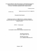 Розалиева, Юлия Юрьевна. Клиническая тактика и ее эффективность в динамике изменения антропометрических показателей при коррекции сужения зубной дуги верхней челюсти: дис. кандидат медицинских наук: 14.00.21 - Стоматология. Москва. 2009. 136 с.