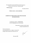 Гонжал, Ольга Александровна. Клиническая типология самостигматизации при шизофрении: дис. кандидат медицинских наук: 14.00.18 - Психиатрия. Москва. 2006. 160 с.