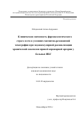 Обединский Антон Андреевич. «Клиническая значимость фармакологического стресс-теста в условиях магнитно-резонансной томографии при эндоваскулярной реканализации хронической окклюзии правой коронарной артерии у больных ИБС»: дис. кандидат наук: 14.01.05 - Кардиология. ФГБУ «Национальный медицинский исследовательский центр имени академика Е.Н. Мешалкина» Министерства здравоохранения Российской Федерации. 2016. 106 с.