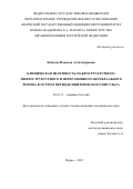 Кайлева Надежда Александровна. Клиническая значимость макроструктурного, микроструктурного и перфузионного церебрального резерва в остром периоде ишемического инсульта: дис. кандидат наук: 14.01.11 - Нервные болезни. ФГБОУ ВО «Пермский государственный медицинский университет имени академика Е.А. Вагнера» Министерства здравоохранения Российской Федерации. 2020. 212 с.