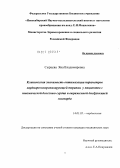 Сырцева, Яна Владимировна. Клиническая значимость оптимизации параметров кардиоресинхронизирующей терапии у пациентов с ишемической болезнью сердца и выраженной дисфункцией миокарда: дис. кандидат медицинских наук: 14.01.05 - Кардиология. Новосибирск. 2012. 137 с.