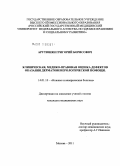 Арутюнян, Григорий Борисович. Клиническая,медико-правовая оценка дефектов оказания дерматовенерологической помощи.: дис. кандидат медицинских наук: 14.01.10 - Кожные и венерические болезни. Москва. 2011. 128 с.