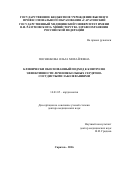 Посненкова Ольга Михайловна. Клинически обоснованный подход к контролю эффективности лечения больных сердечно-сосудистыми заболеваниями: дис. доктор наук: 14.01.05 - Кардиология. ФГБОУ ВО «Саратовский государственный медицинский университет имени В.И. Разумовского» Министерства здравоохранения Российской Федерации. 2016. 203 с.