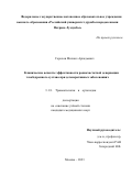 Горохов Михаил Аркадьевич. Клинические аспекты эффективности радиочастотной денервации тазобедренного сустава при дегенеративных заболеваниях: дис. кандидат наук: 00.00.00 - Другие cпециальности. ФГАОУ ВО «Российский университет дружбы народов». 2023. 134 с.