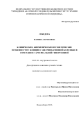 Лебедева Марина Сергеевна. КЛИНИЧЕСКИЕ, БИОХИМИЧЕСКИЕ И ГЕНЕТИЧЕСКИЕОСОБЕННОСТИ У ЖЕНЩИН С ЖЕЛЧНОКАМЕННОЙ БОЛЕЗНЬЮВ СОЧЕТАНИИ С АРТЕРИАЛЬНОЙ ГИПЕРТЕНЗИЕЙ: дис. кандидат наук: 14.01.04 - Внутренние болезни. ФГБУ «Научно-исследовательский институт терапии» Сибирского отделения Российской академии медицинских наук. 2016. 152 с.