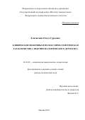 Елисютина Ольга Гурьевна. Клинические фенотипы и молекулярно-генетическая характеристика эндотипов атопического дерматита: дис. доктор наук: 14.03.09 - Клиническая иммунология, аллергология. ФГБУ «Государственный научный центр «Институт иммунологии» Федерального медико-биологического агентства. 2019. 287 с.