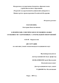 Парамонова Екатерина Константиновна. Клинические, генетические и функциональные особенности у беременных с артериальной гипертензией: дис. кандидат наук: 14.01.05 - Кардиология. ФГБОУ ВО «Тверской государственный медицинский университет» Министерства здравоохранения Российской Федерации. 2020. 149 с.