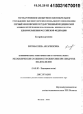 Богова, Елена Ахсарбековна. Клинические, генетические и гормонально-метаболические особенности ожирения при синдроме Прадера - Вилли: дис. кандидат наук: 14.01.02 - Эндокринология. Москва. 2015. 126 с.