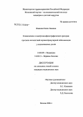 Иванова, Елена Львовна. Клинические и электроэнцефалографические критерии прогноза последствий перивентрикулярной лейкомаляции у недоношенных детей: дис. кандидат медицинских наук: 14.00.09 - Педиатрия. Москва. 2004. 154 с.