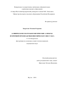 Эверстова Татьяна Егоровна. Клинические и фармакогенетические аспекты вторичной профилактики ишемического инсульта: дис. кандидат наук: 00.00.00 - Другие cпециальности. ФГБОУ ВО «Казанский государственный медицинский университет» Министерства здравоохранения Российской Федерации. 2023. 154 с.