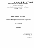 Жукова, Людмила Григорьевна. Клинические и фундаментальные аспекты прогноза и рационального лечения рака молочной железы с тройным негативным фенотипом: дис. кандидат наук: 14.01.12 - Онкология. Москва. 2015. 197 с.