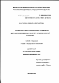 Анастасевич, Людмила Александровна. Клинические и гемостазиологические особенности адаптации новорожденных у матерей с кардиоваскулярной патологией: дис. кандидат медицинских наук: 14.00.09 - Педиатрия. Москва. 2003. 173 с.