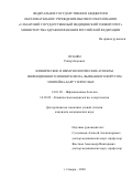 Оганян Роберт Бдеевич. Клинические и иммунологические аспекты инфекционного мононуклеоза, вызванного вирусом Эпштейна-Барр у взрослых: дис. кандидат наук: 14.01.09 - Инфекционные болезни. ФГБВОУ ВО «Военно-медицинская академия имени С.М. Кирова» Министерства обороны Российской Федерации. 2021. 175 с.