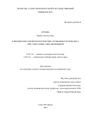 Орлова Ирина Анатольевна. Клинические и иммунологические особенности сифилиса при сочетании с ВИЧ-инфекцией: дис. кандидат наук: 14.01.10 - Кожные и венерические болезни. ФГБВОУ ВО «Военно-медицинская академия имени С.М. Кирова» Министерства обороны Российской Федерации. 2018. 125 с.