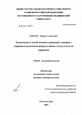 Хрипун, Ирина Алексеевна. Клинические и метаболические нарушения у женщин с ожирением в различном репродуктивном статусе и пути их коррекции: дис. кандидат медицинских наук: 14.00.05 - Внутренние болезни. Ростов-на-Дону. 2004. 186 с.