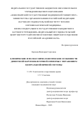 Карпова Виктория Сергеевна. Клинические и молекулярно-генетические особенности диффузной В-крупноклеточной лимфомы с поражением центральной нервной системы: дис. кандидат наук: 00.00.00 - Другие cпециальности. ФГБОУ ВО «Новосибирский государственный медицинский университет» Министерства здравоохранения Российской Федерации. 2023. 228 с.