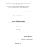 Вялова Надежда Викторовна. Клинические и молекулярно-генетические особенности гепатолентикулярной дегенерации, оптимизация диагностики и динамического наблюдения: дис. кандидат наук: 00.00.00 - Другие cпециальности. ФГБОУ ВО «Уральский государственный медицинский университет» Министерства здравоохранения Российской Федерации. 2021. 150 с.