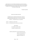 Фатеева, Александра Сергеевна. Клинические и морфологические аспекты изменений яичников после гистерэктомии (клинико-экспериментальное исследование): дис. кандидат наук: 03.03.04 - Клеточная биология, цитология, гистология. Томск. 2017. 165 с.