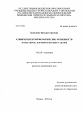 Ермоленко, Наталия Сергеевна. Клинические и морфологические особенности холестероза желчного пузыря у детей: дис. кандидат наук: 14.01.08 - Педиатрия. Москва. 2014. 120 с.