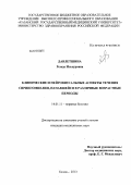 Давлетшина, Резеда Ильсуровна. Клинические и нейровизуальные аспекты течения сирингомиелии, начавшейся в различные возрастные периоды: дис. кандидат медицинских наук: 14.01.11 - Нервные болезни. Казань. 2013. 136 с.