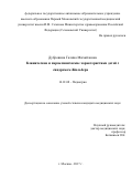 Дубровина Галина Михайловна. Клинические и параклинические характеристики детей с синдромом Жильбера: дис. кандидат наук: 14.01.08 - Педиатрия. ФГАОУ ВО Первый Московский государственный медицинский университет имени И.М. Сеченова Министерства здравоохранения Российской Федерации (Сеченовский Университет). 2018. 136 с.