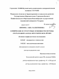 Якимова, Анна Валентиновна. Клинические и структурные особенности системы "мать-плацента-плод" при туберкулёзе легких: дис. доктор медицинских наук: 14.01.01 - Акушерство и гинекология. Омск. 2010. 338 с.