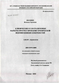 Носенко, Наталья Сергеевна. Клинические и ультразвуковые маркеры прогрессирования хронической ишемии нижних конечностей: дис. кандидат медицинских наук: 14.01.05 - Кардиология. Москва. 2010. 152 с.