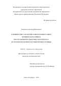 Тюменев Александр Викторович. Клинические характеристики манифестации хронического ринита после закрытого перелома костей носа (пути профилактики в острый период травмы): дис. кандидат наук: 14.01.03 - Болезни уха, горла и носа. ФГБУ «Санкт-Петербургский научно-исследовательский институт уха, горла, носа и речи» Министерства здравоохранения Российской Федерации. 2018. 114 с.