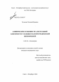 Тульская, Татьяна Юрьевна. Клинические особенности алкогольной зависимости у больных малопрогредиентной шизофренией: дис. кандидат медицинских наук: 14.00.18 - Психиатрия. Санкт-Петербург. 2004. 147 с.