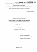 Курьянинова, Виктория Александровна. Клинические особенности и физическое развитие детей с целиакией, находящихся на безглютеновой диете: дис. кандидат наук: 14.01.08 - Педиатрия. Москва. 2014. 153 с.