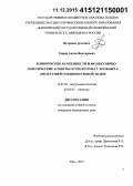 Тюрин, Антон Викторович. Клинические особенности и молекулярно-генетические аспекты остеоартроза у больных с дисплазией соединительной ткани: дис. кандидат наук: 03.02.07 - Генетика. Москва. 2015. 195 с.