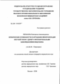 Яблокова, Екатерина Александровна. Клинические особенности и нарушение минерализации костной ткани у детей с воспалительными заболеваниями кишечника: дис. кандидат медицинских наук: 14.00.09 - Педиатрия. Москва. 2006. 184 с.