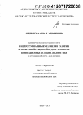 Андриянова, Анна Владимировна. Клинические особенности и нейрогуморальные механизмы развития манифестной сердечной недостаточности: инновационные аспекты диагностики и вторичной профилактики: дис. кандидат наук: 14.01.05 - Кардиология. Томск. 2015. 155 с.