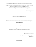 Мадиярова Меруерт Шайзиндиновна. Клинические особенности и заместительная терапия при гипотиреозе разной этиологии: дис. кандидат наук: 14.01.02 - Эндокринология. ФГБУ «Национальный медицинский исследовательский центр эндокринологии» Министерства здравоохранения Российской Федерации. 2015. 131 с.