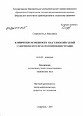 Смирнова, Ольга Николаевна. Клинические особенности коагулопатии у детей Ставропольского края и оптимизация терапии: дис. кандидат медицинских наук: 14.00.09 - Педиатрия. . 0. 162 с.