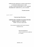 Савватеева, Дарья Михайловна. Клинические особенности периферических обонятельных расстройств: дис. кандидат медицинских наук: 14.01.03 - Болезни уха, горла и носа. Москва. 2011. 107 с.