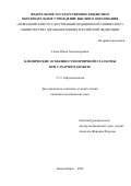 Гамза Юлия Александровна. Клинические особенности первичной глаукомы при сахарном диабете: дис. кандидат наук: 00.00.00 - Другие cпециальности. ФГБНУ «Научно-исследовательский институт глазных болезней». 2022. 149 с.