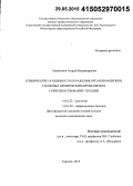 Евдокимов, Андрей Владимирович. Клинические особенности поражения органов мошонки у больных хроническим бруцеллезом, совершенствование терапии: дис. кандидат наук: 14.01.09 - Инфекционные болезни. Москва. 2015. 145 с.