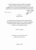 Куличков, Владимир Ильич. Клинические особенности воспалительных заболеваний верхних отделов пищеварительного тракта у детей с пищевой сенсибилизацией. Клинико-эпидемиологические и клинико-лабораторные аспекты: дис. кандидат медицинских наук: 14.00.09 - Педиатрия. Челябинск. 2004. 203 с.