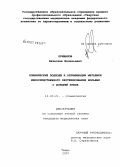 Привалов, Вячеслав Васильевич. Клинические подходы к оптимизации методики непосредственного протезирования больных с потерей зубов: дис. кандидат медицинских наук: 14.00.21 - Стоматология. Тверь. 2007. 190 с.