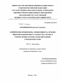 Боровицкий, Владислав Семёнович. Клинические проявления и эффективность лечения фиброзно-кавернозного туберкулеза легких в туберкулезных лечебно-исправительных учреждениях ФСИН: дис. кандидат медицинских наук: 14.01.16 - Фтизиатрия. Москва. 2011. 171 с.