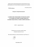 Назаренко, Тамара Владимировна. Клинические проявления и функциональное состояние мозговой гемодинамики манифестных форм раннего нейросифилиса: дис. кандидат медицинских наук: 14.00.13 - Нервные болезни. Новосибирск. 2005. 134 с.